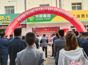 我州消耗扶贫生涯馆开馆仪式暨2020消耗扶贫月活动启动