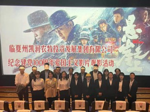 rb88随行版举行“看影戏 学党史 悟初心 勤劳进”纪念建党100周年观影活动