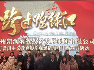 “忆峥嵘岁月，强使命继承”临夏州农投公司组织开展爱国主义观影活动暨主题党日活动