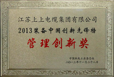 ag亚娱集团集团荣获2013装备中国立异先锋榜“治理立异奖”